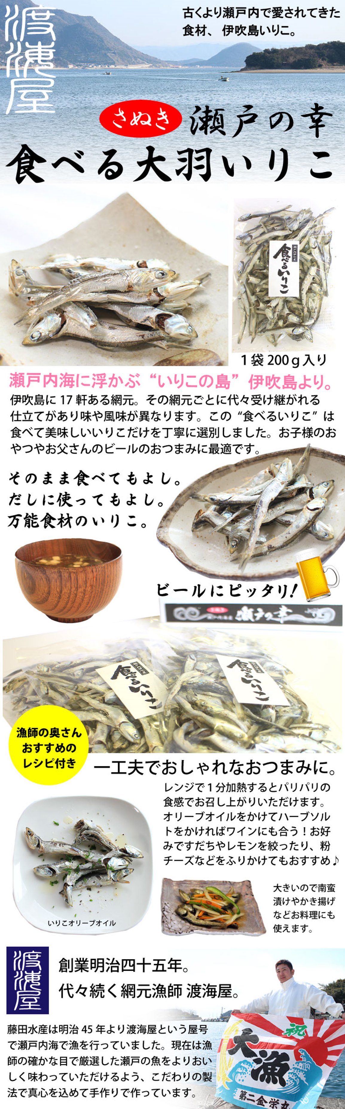 こだわりの伊吹島産いりこです