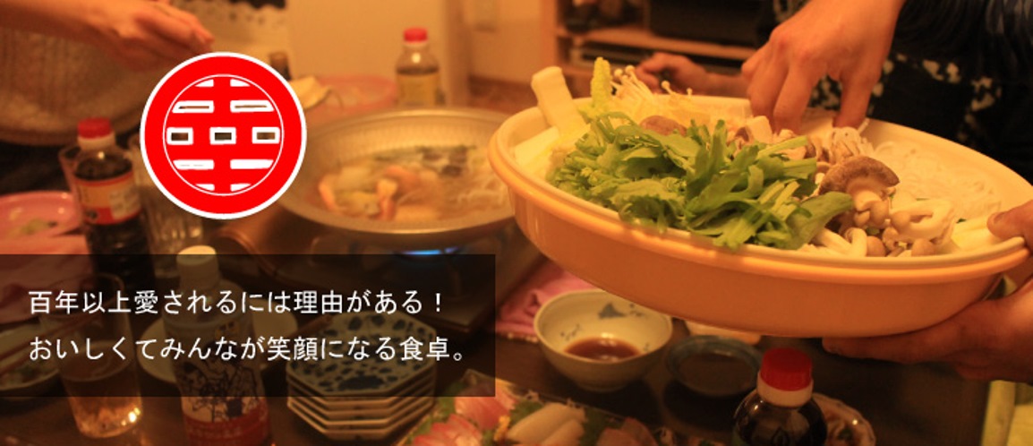 笑顔あふれる食卓にはマルコの醤油!