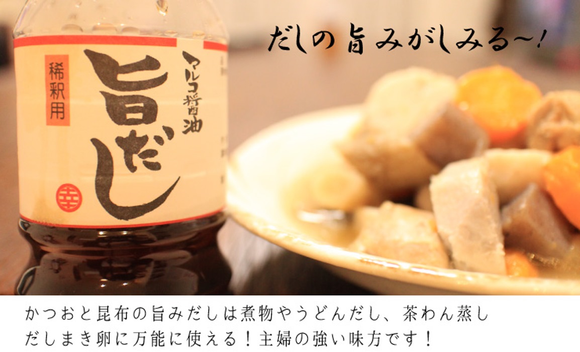 鰹とこんぶの旨みが効いたた旨だし!