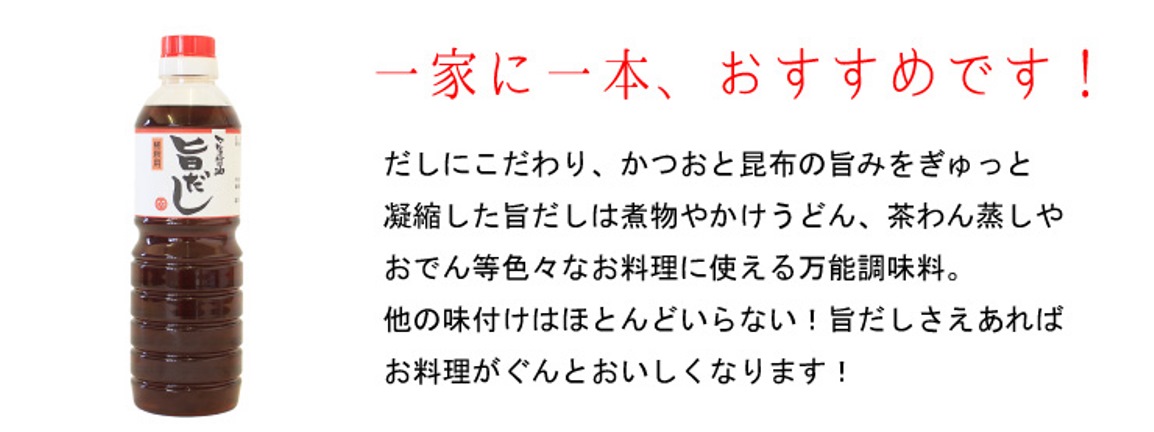 煮物やうどんつゆ、茶碗蒸しなど色々な料理に使える万能だし
