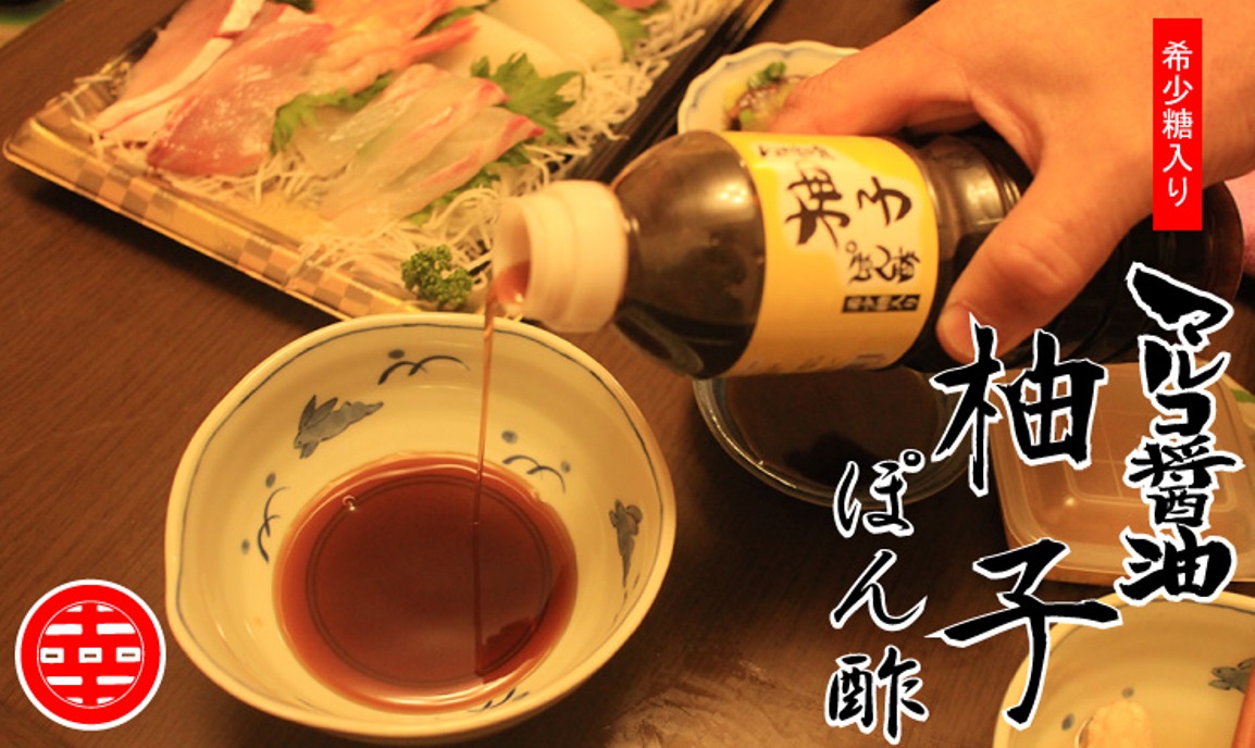 希少糖入り柚子ぽん酢