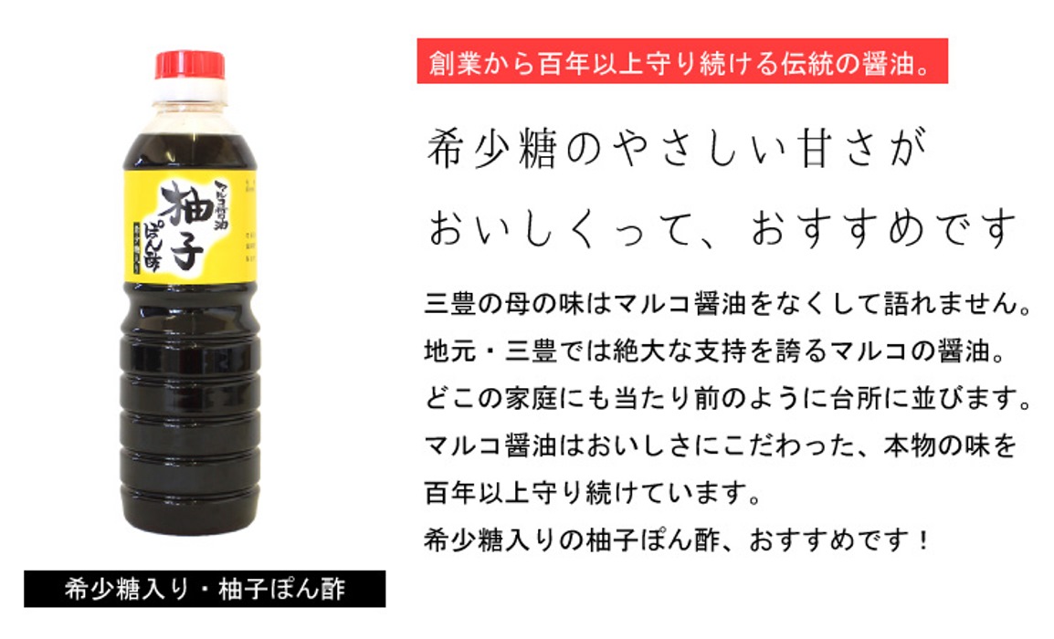 希少糖が、柚子ぽん酢をやさしく仕上げました