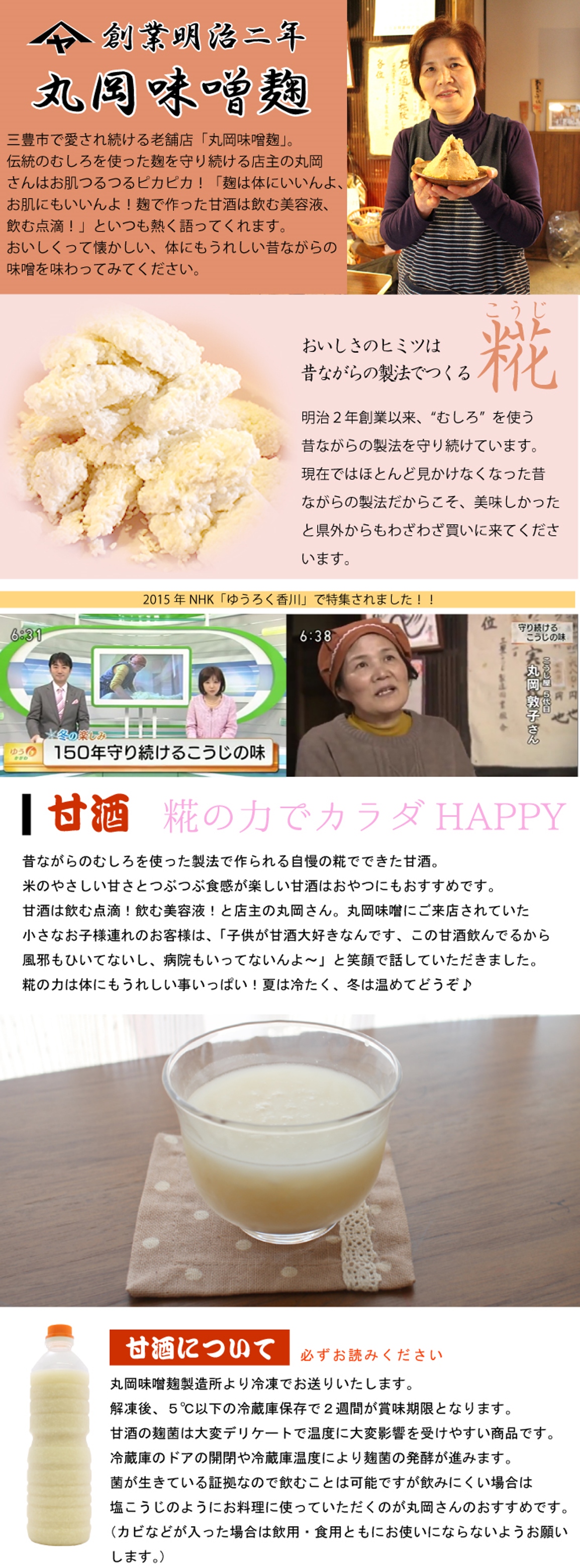 飲む点滴!飲む美容液!とも言われる、体に嬉しい甘酒は砂糖不使用の天然の甘さ。