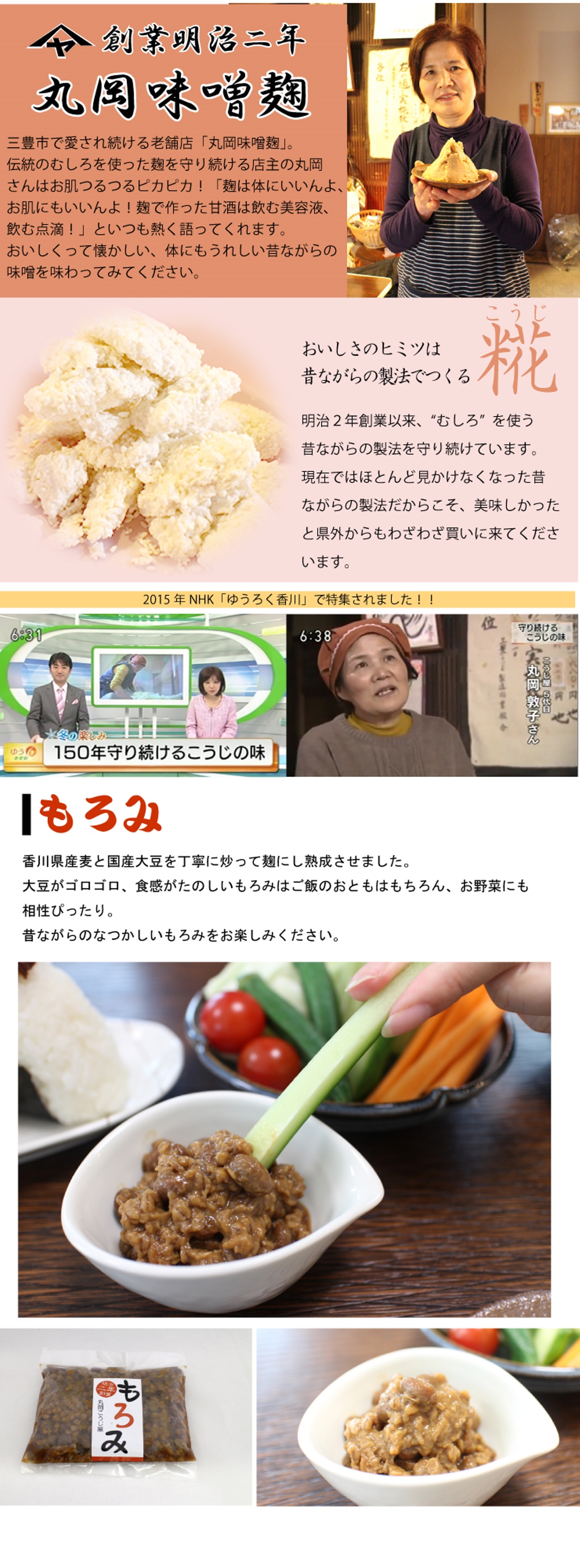 大豆がゴロゴロと入った昔ながらのもろみをお楽しみください。