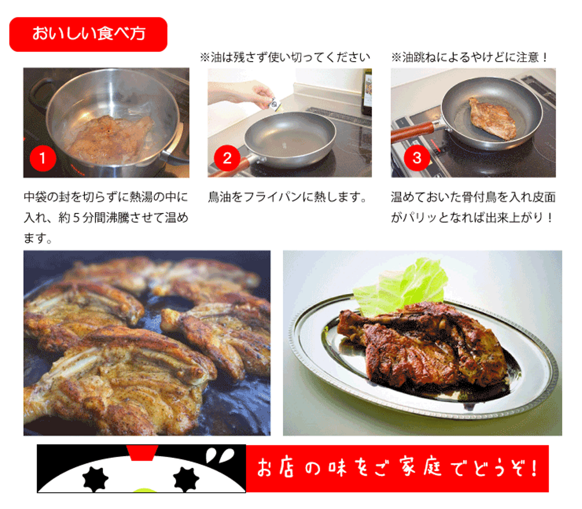 袋に入れたまの骨付鳥を5分間沸騰したお湯で温め、フライパンで鳥油を熱して皮面がパリッとなるまで焼いてください。