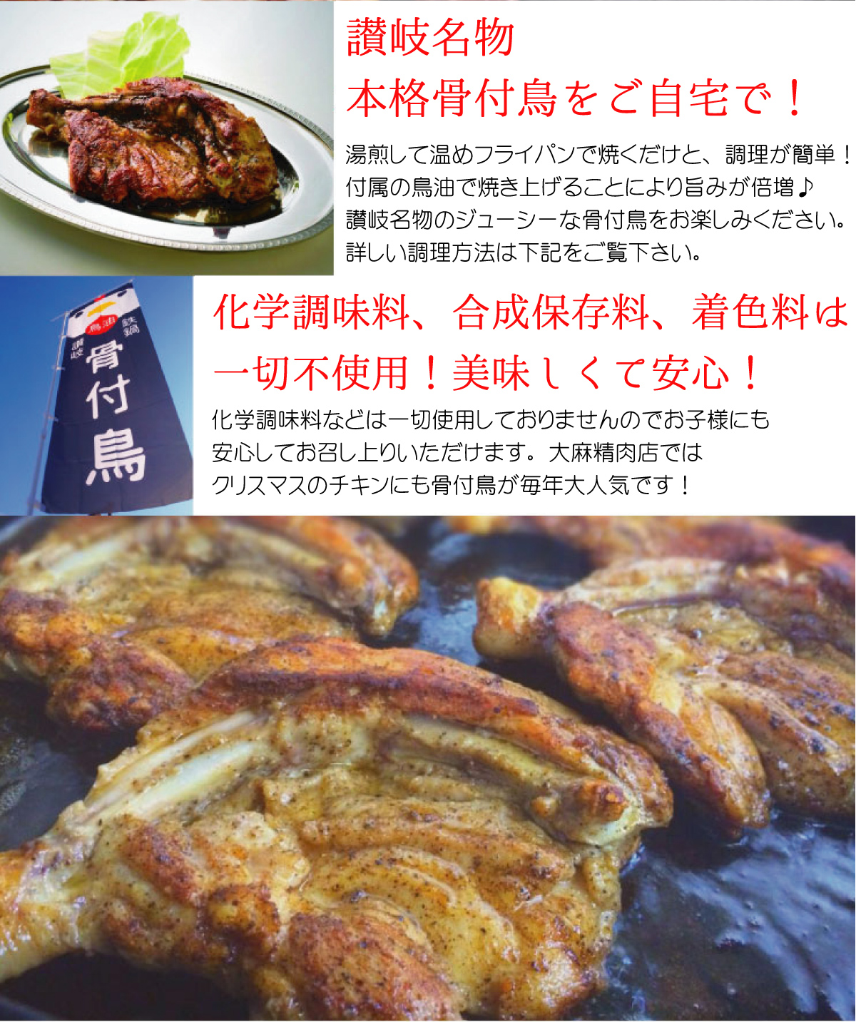 昭和17年創業のお肉屋さんが作る、無添加でおいしい骨付鳥!
