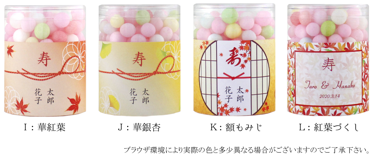 秋限定デザインは全部で12種類