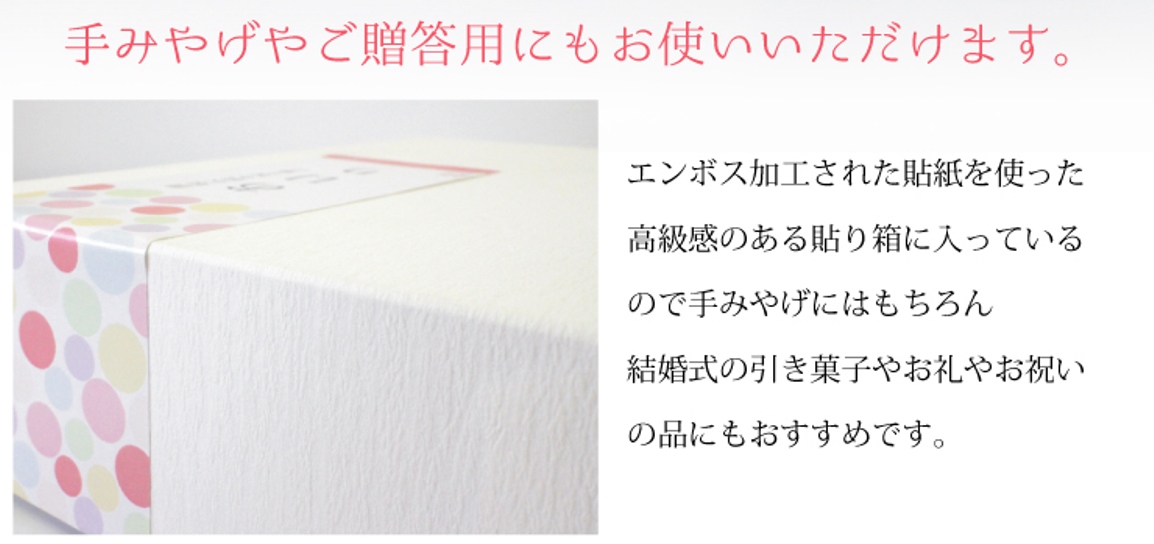 高級感のある貼り箱を使用しているので、ご贈答用にもおすすめ