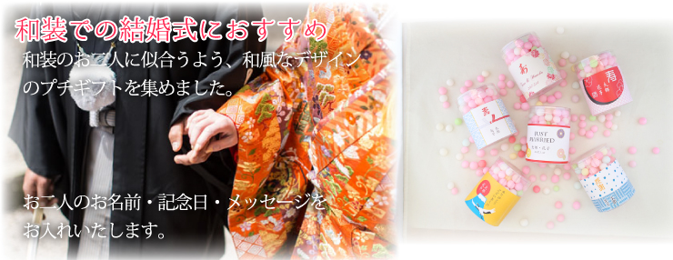 和装のお二人にピッタリな和柄のデザインを集めました