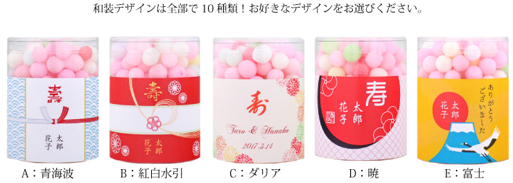 和装デザインは全部で10種類