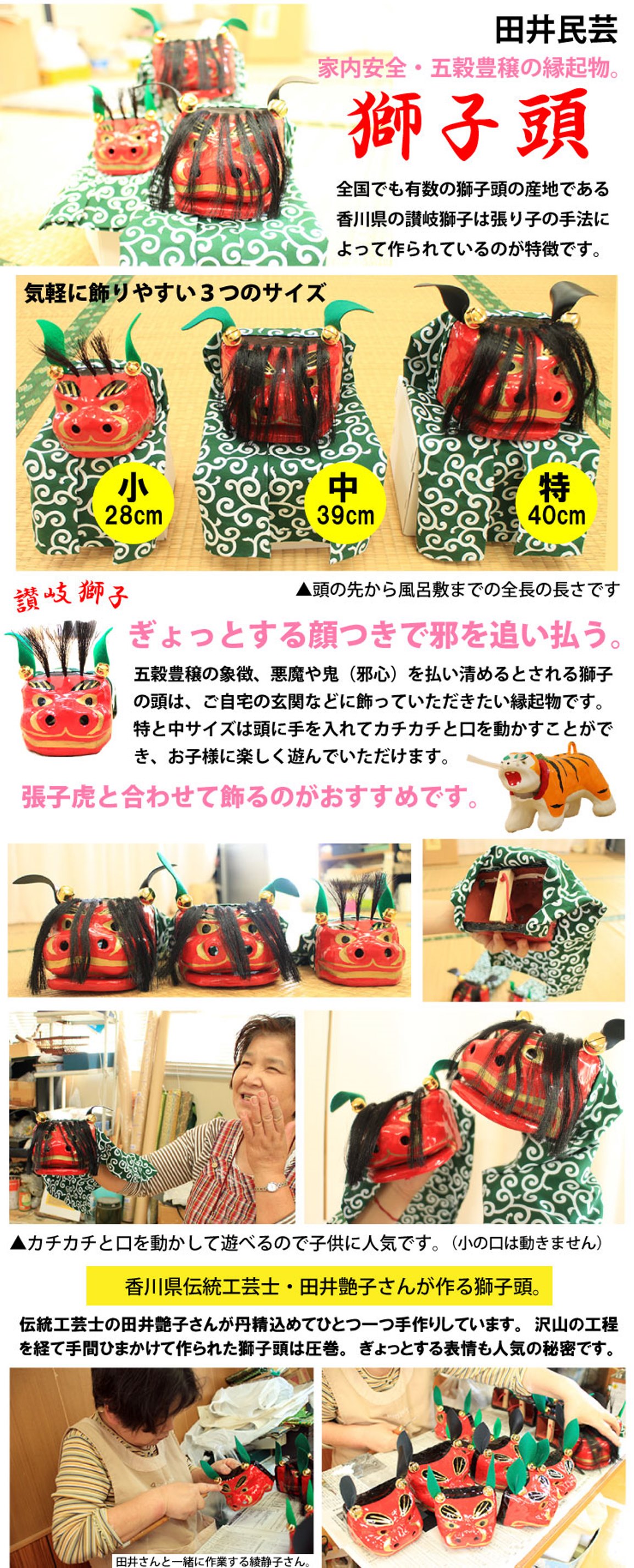 張り子で作られた讃岐獅子。特サイズと中サイズは口が動くのでお子様に人気です。