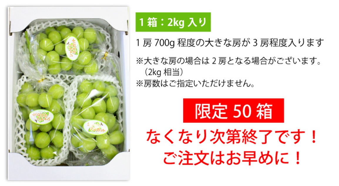 限定50箱 なくなり次第終了です