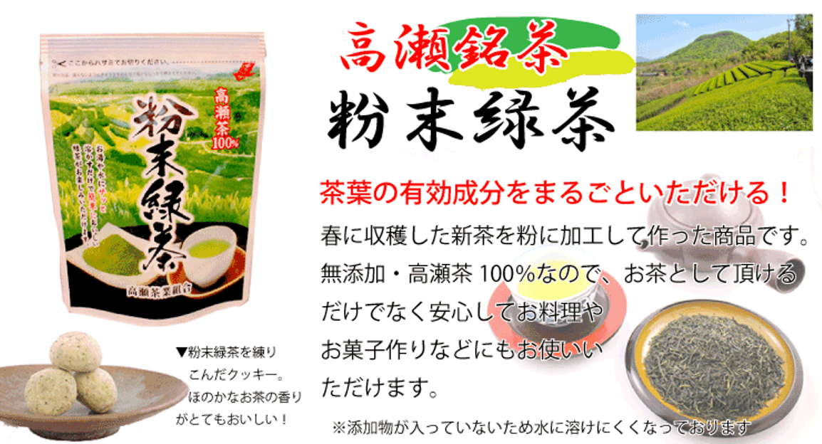 "完全無添加の粉末茶です。